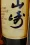 SUNTORY PURE MALT - OLD YAMAZAKI 12 EDITION - 1980-1992 - 43% - 0,75L
